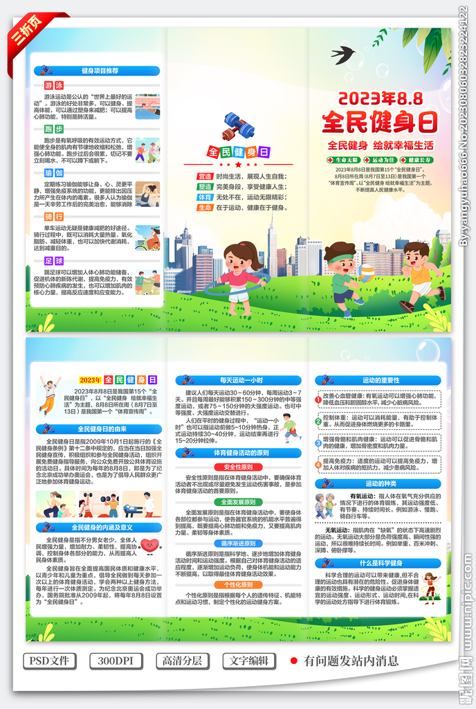 全民健身日三折页