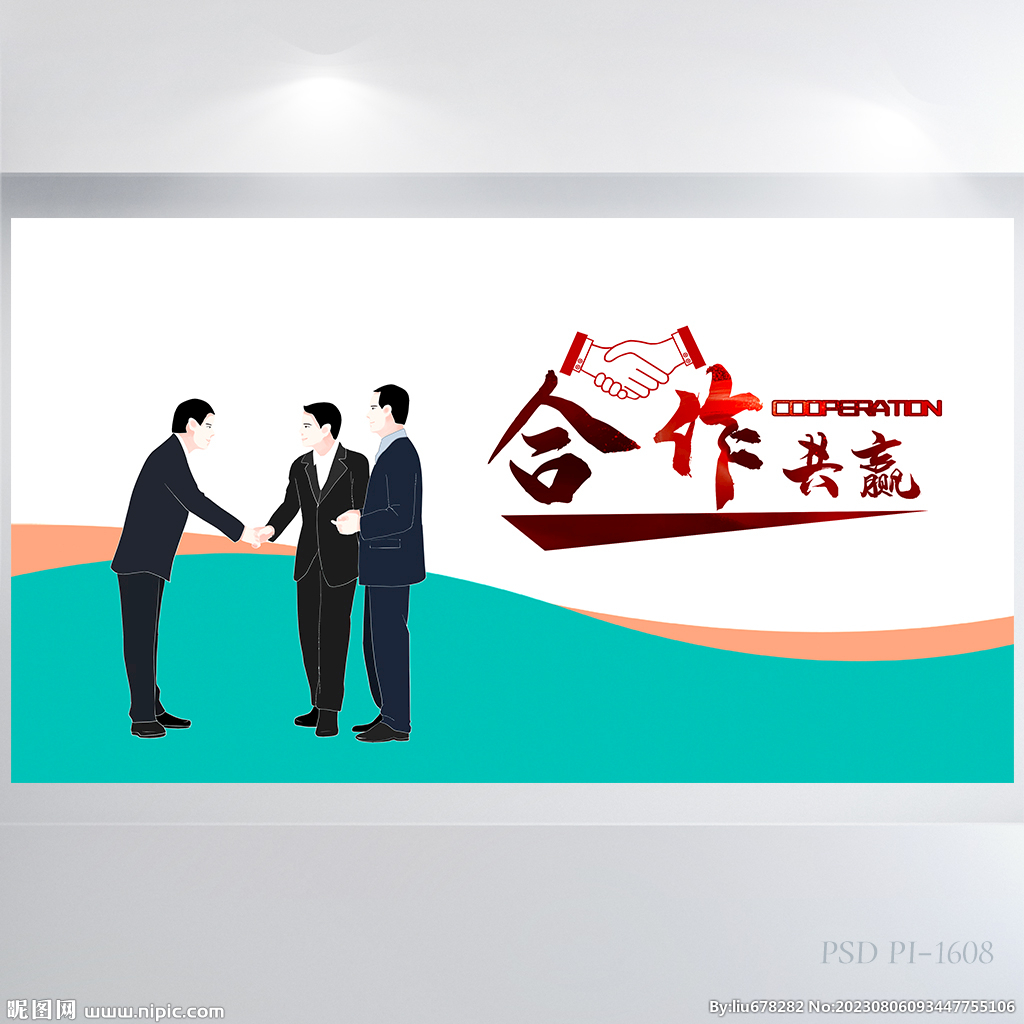 大气企业文化合作共赢展板海报