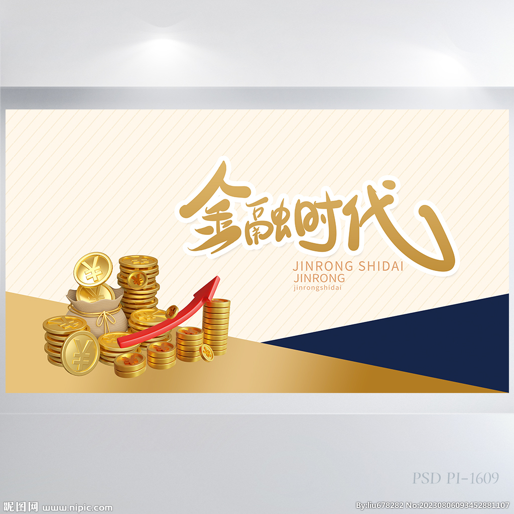 金融投资理财时代背景展板海报
