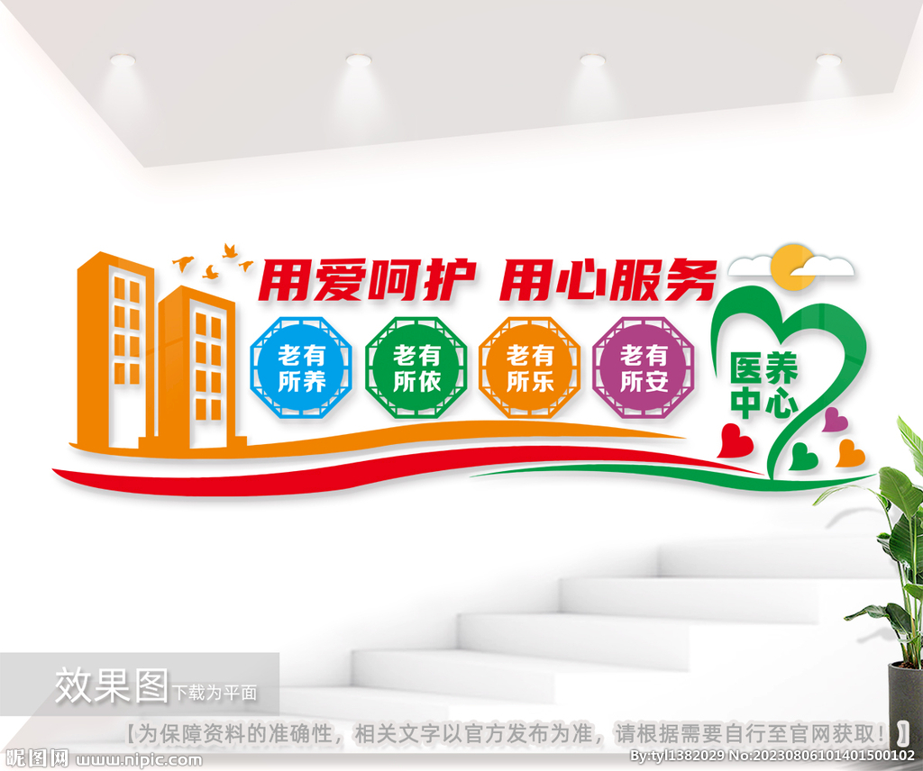 医养中心宣传标语图片