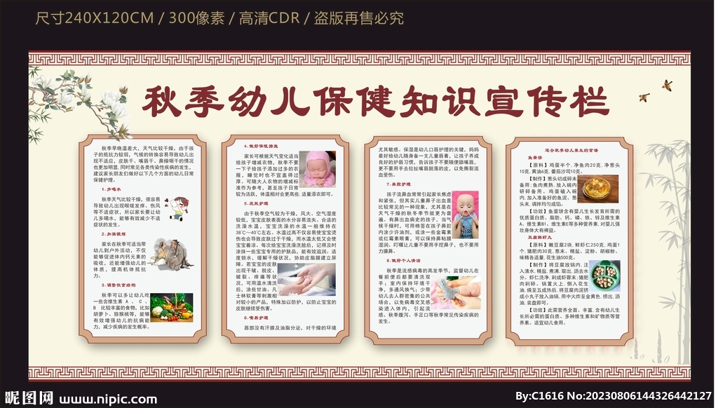 秋季幼儿保健知识宣传栏