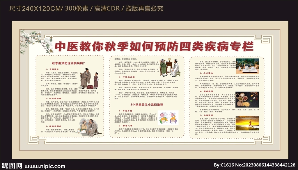 中医教你秋季如何预防四类疾病专