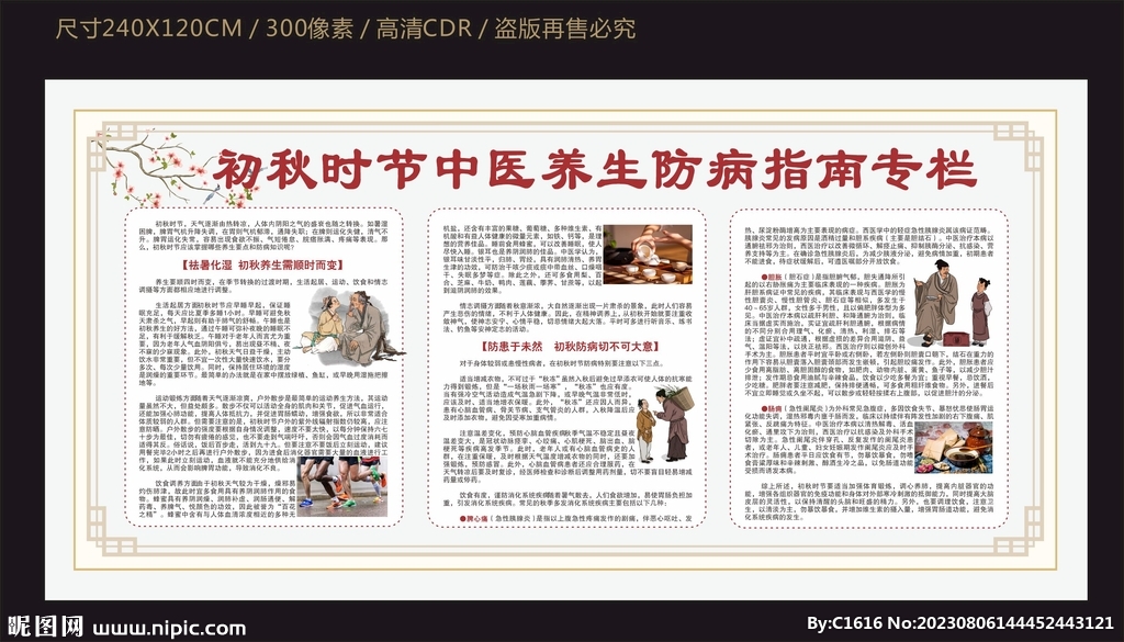 秋季中医养生防病指南专栏