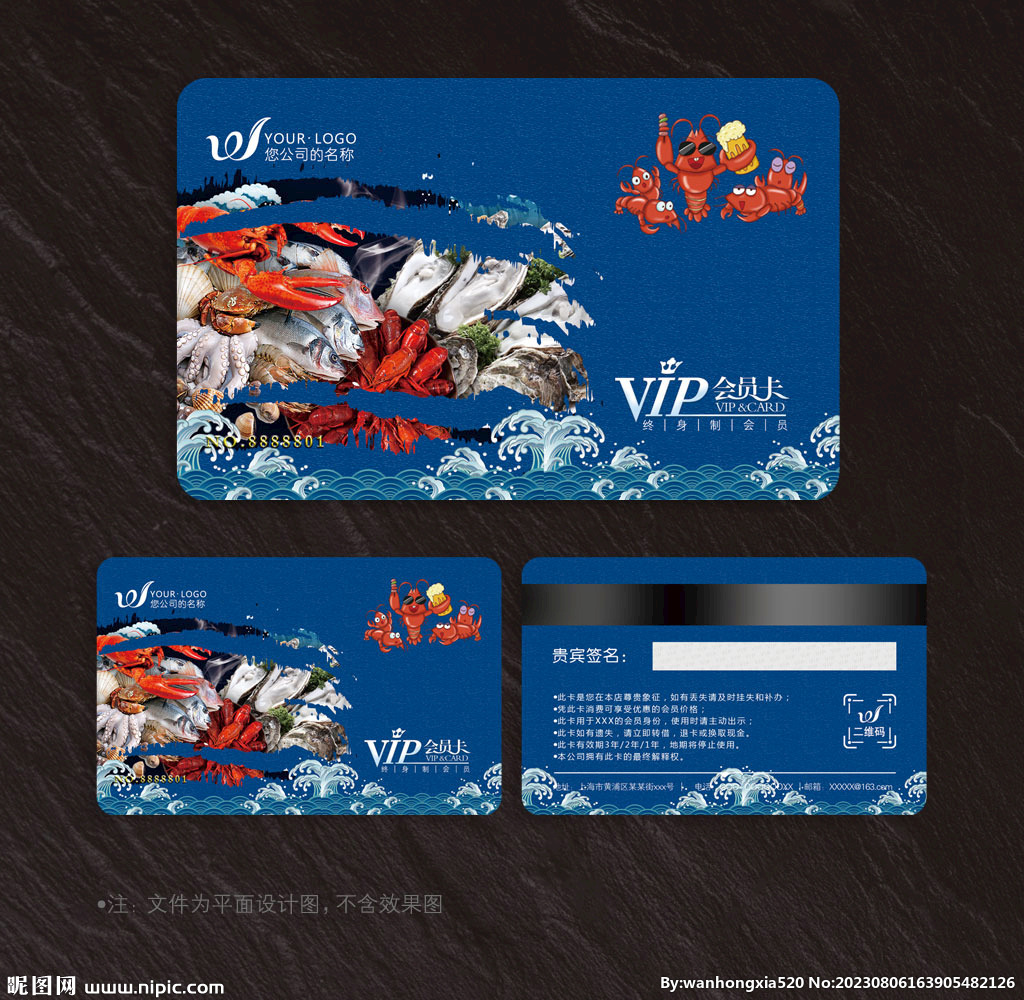 水产会员卡