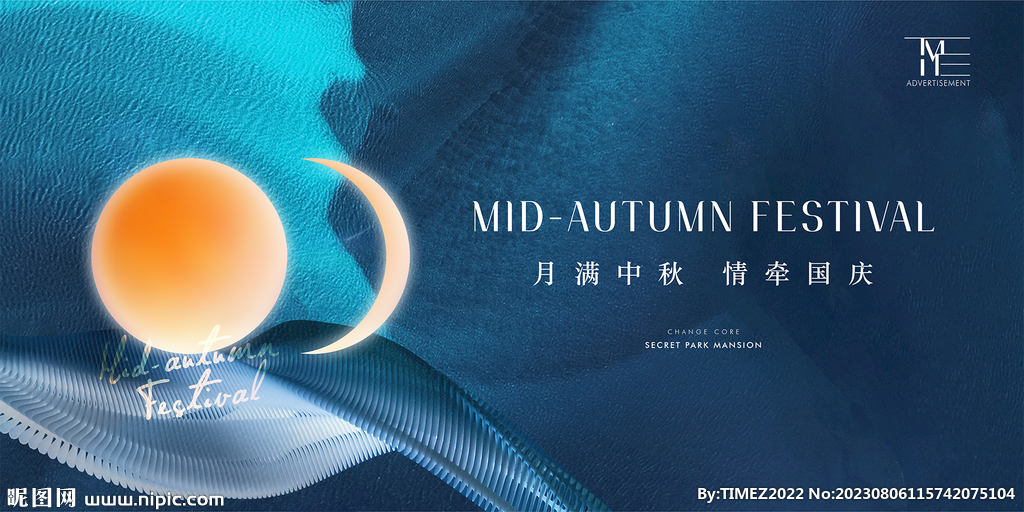 中秋节形象海报