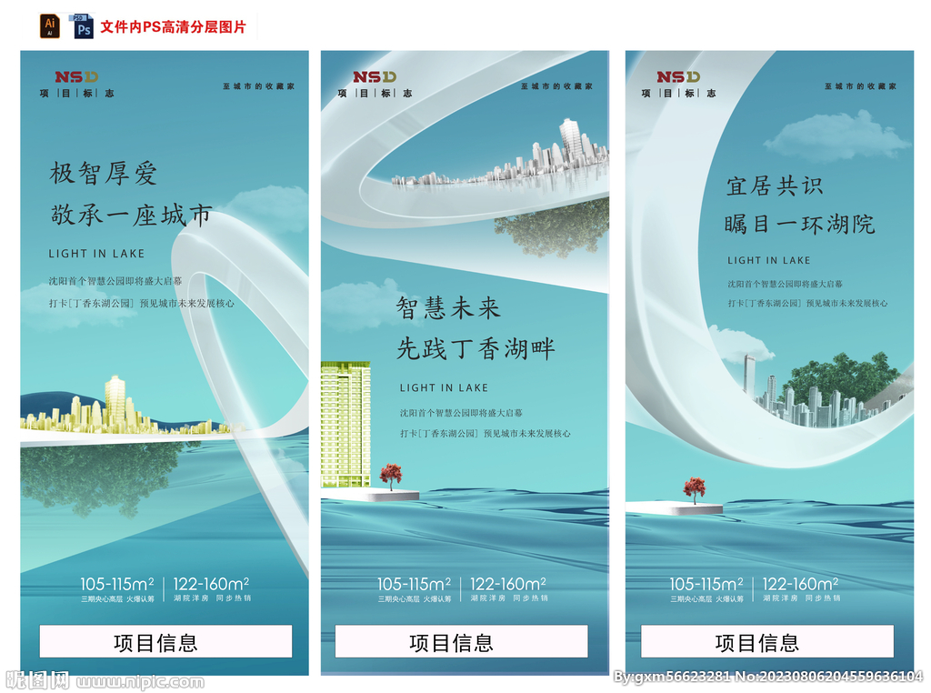 房地产湖居价值点刷屏系列海报