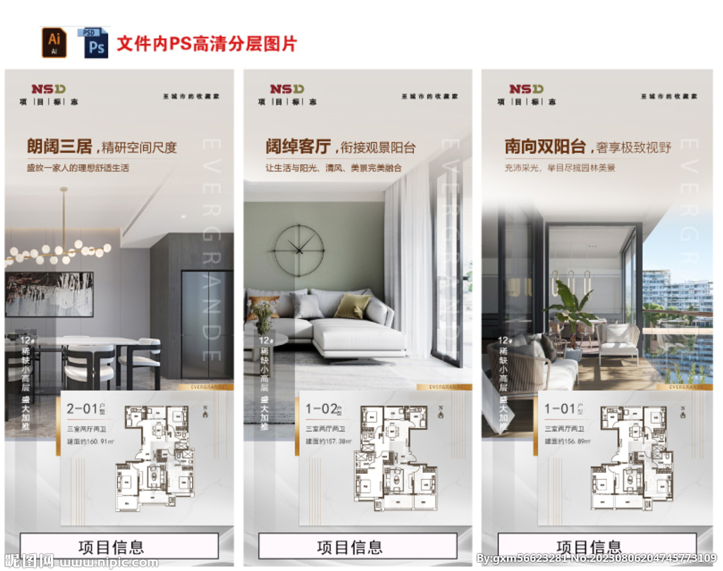 房地产户型价值微信刷屏系列海报