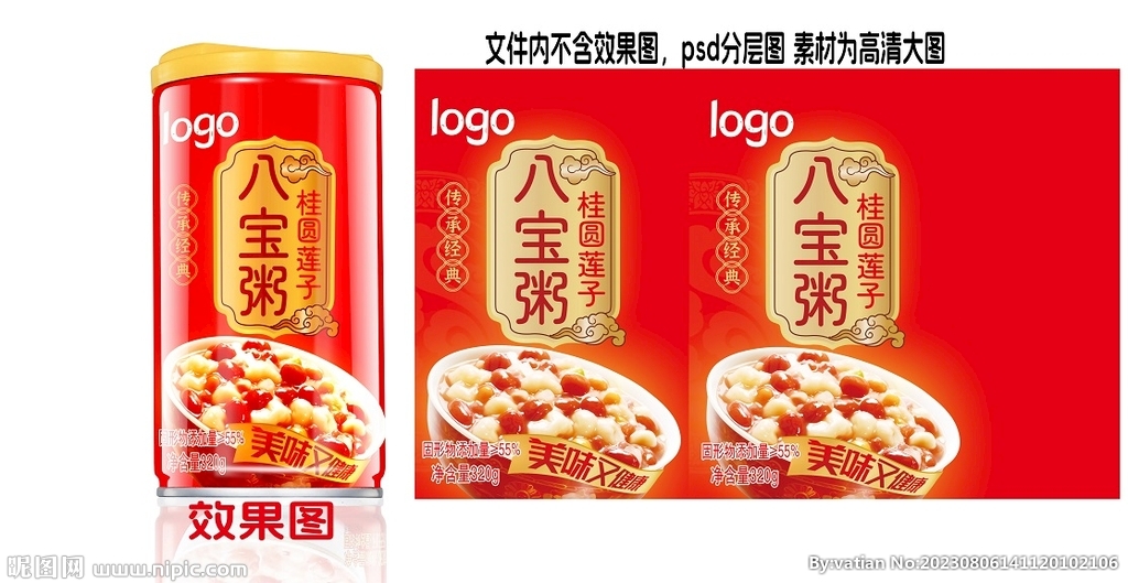 桂圆莲子易拉罐八宝粥平面分层图