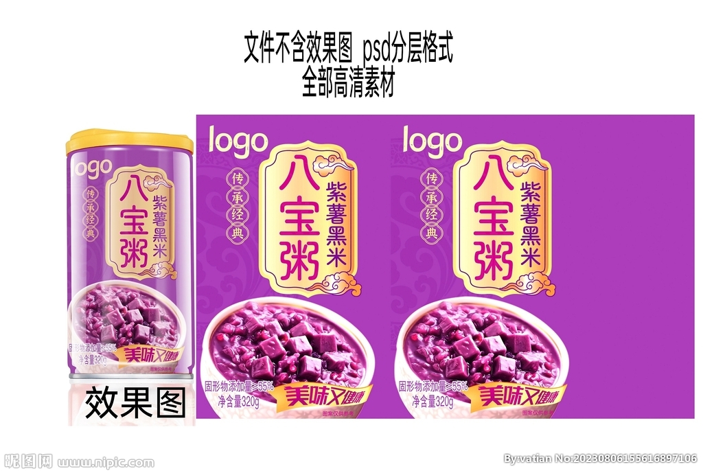 紫薯黑米八宝粥易拉罐分层平面图