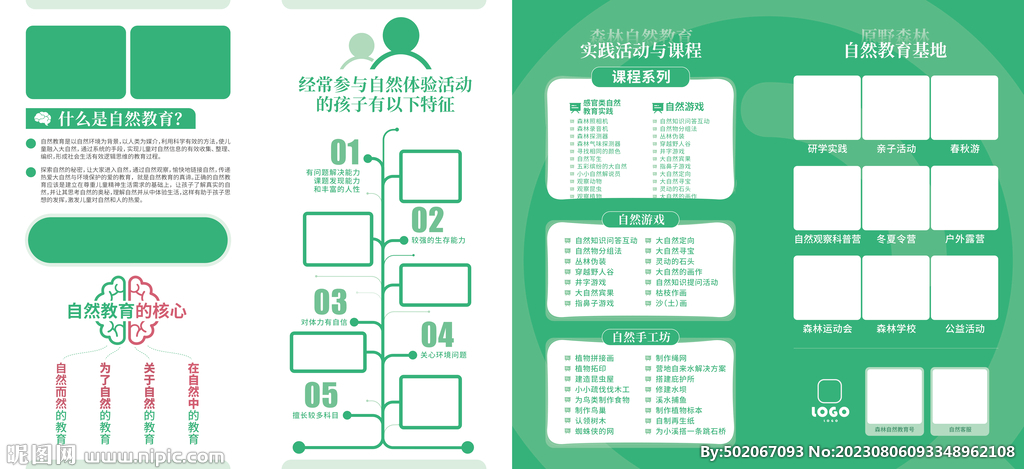 企业品牌公益宣传三折页设计