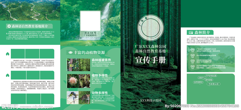 品牌公益企业宣传三折页设计