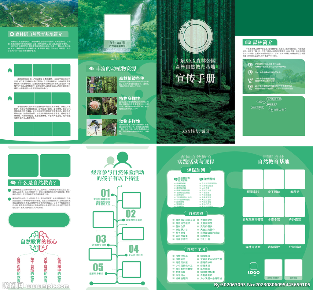 公益三折页宣传品牌折页设计