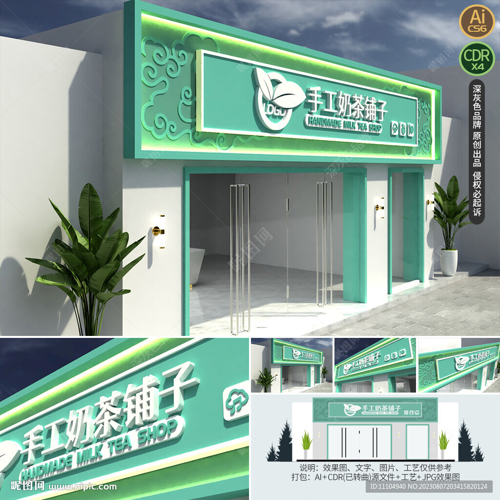 清爽饮品店店门头