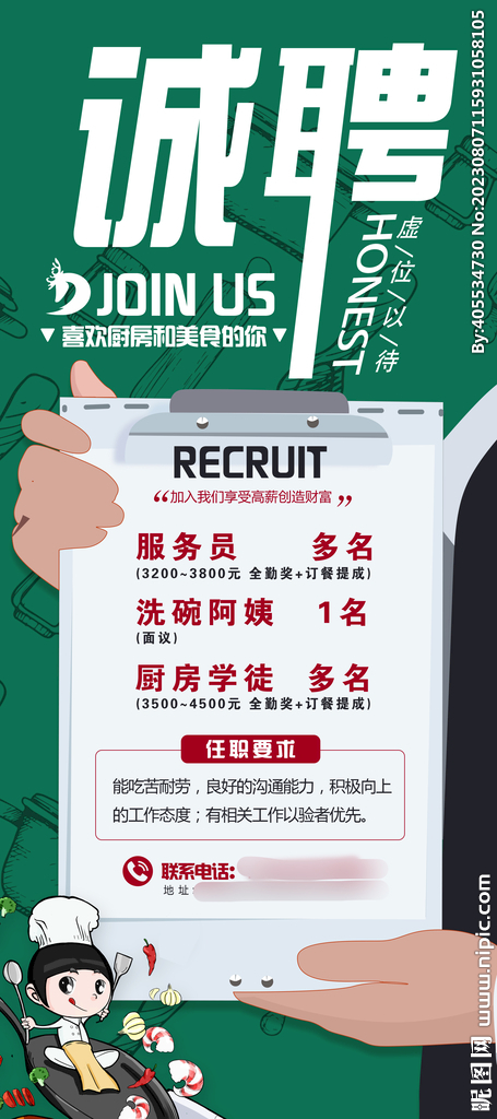 餐厅厨房招聘海报