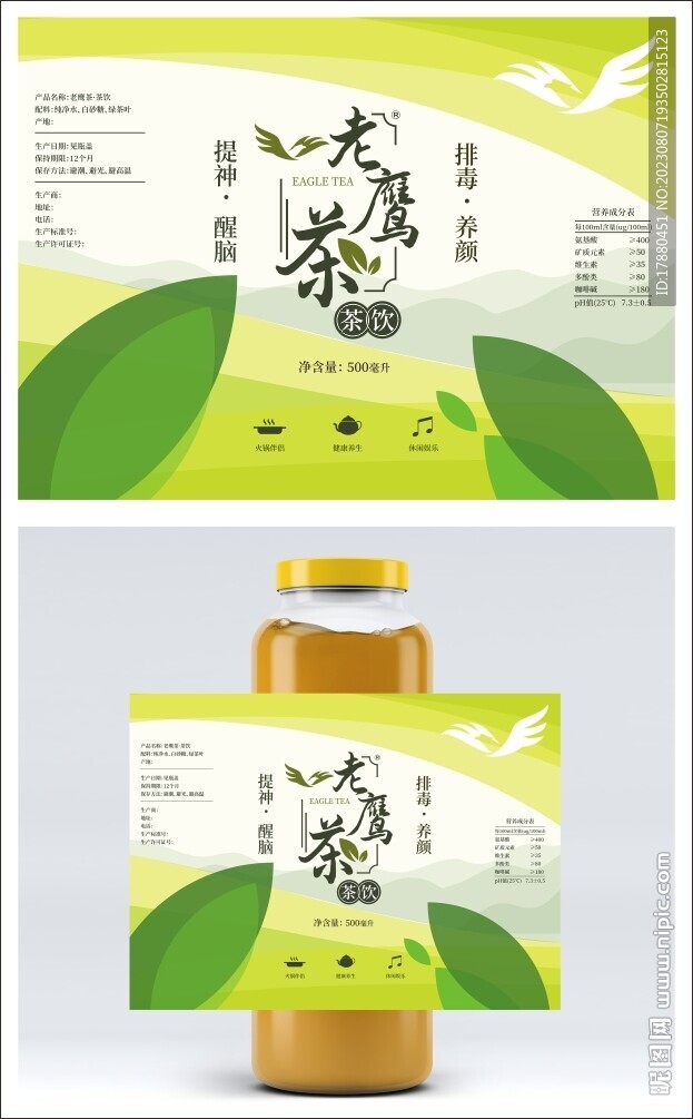 茶叶外包装瓶贴