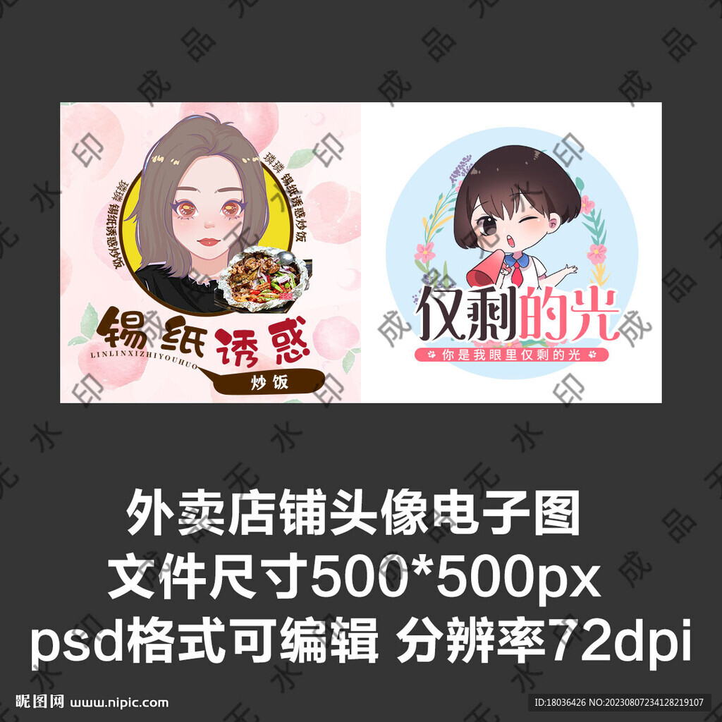 铁板烧炒饭卡通外卖店商家头像