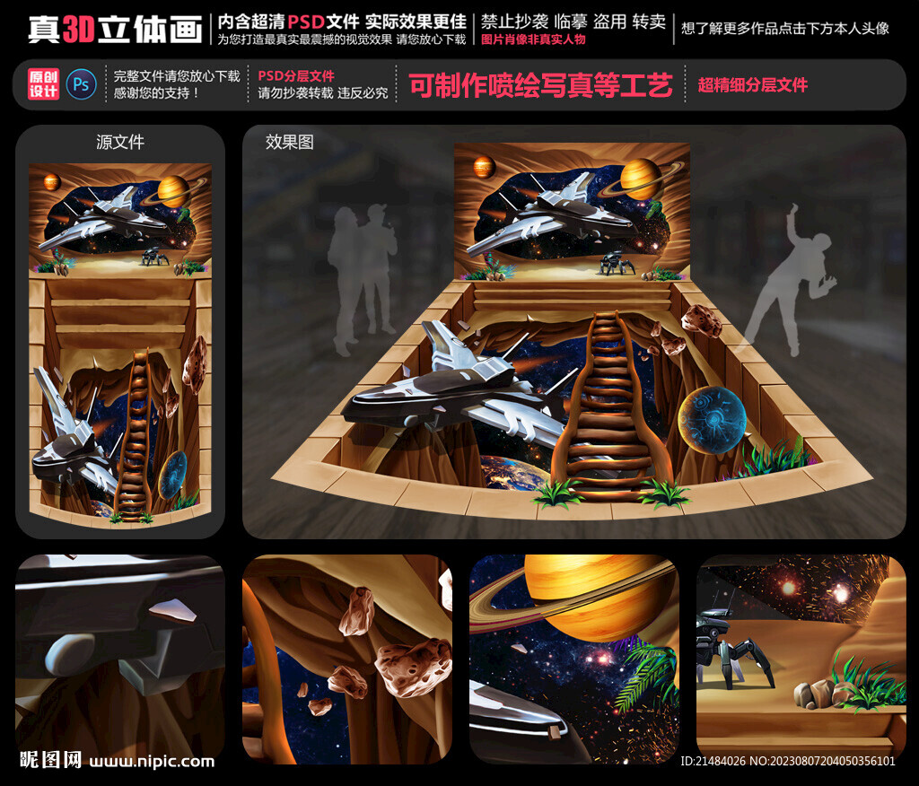 科幻世界立体画