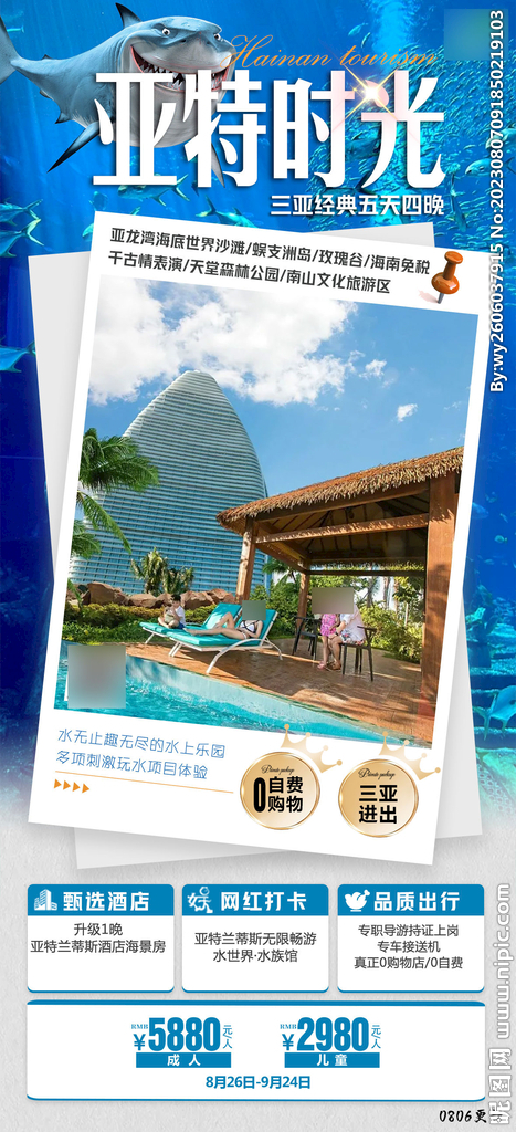 亚特兰蒂斯 水世界 