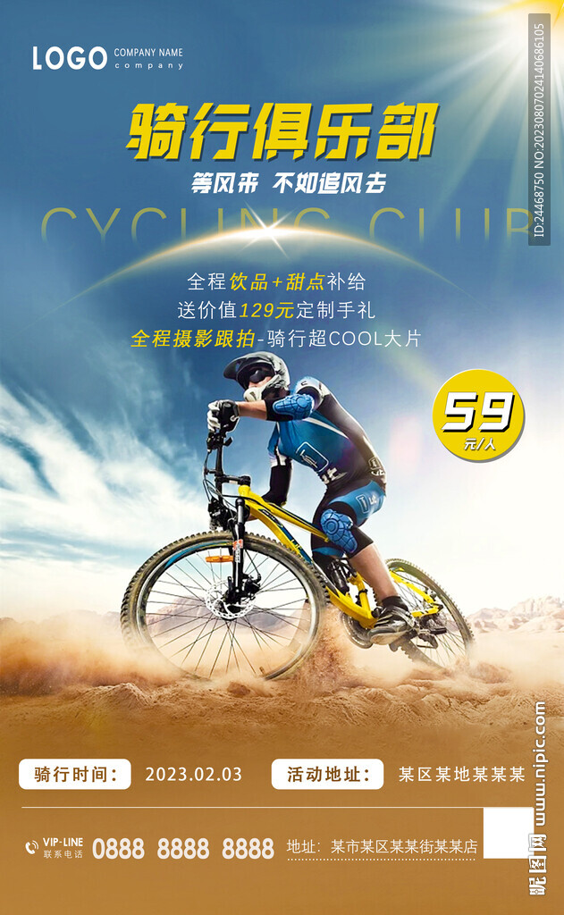 骑行俱乐部