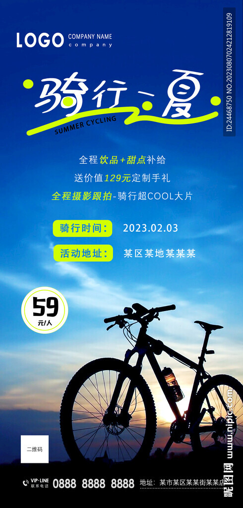 骑行海报