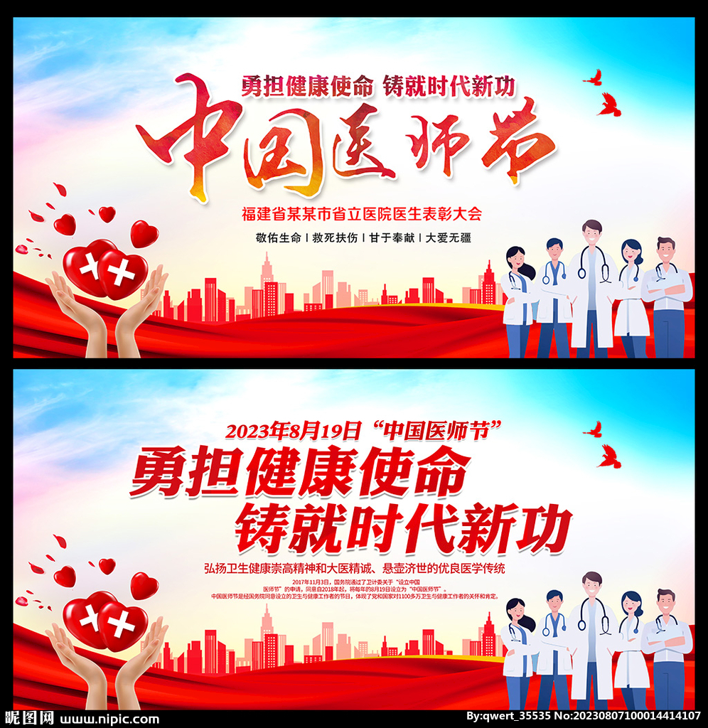 勇担健康使命铸就时代新功