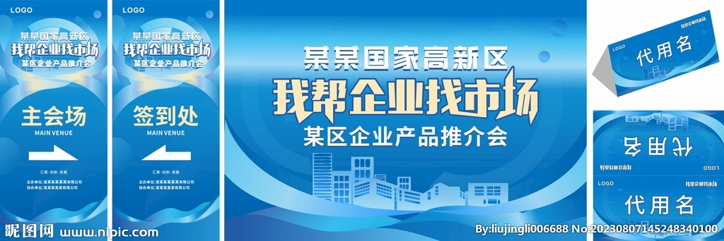 企业招聘会活动背景板