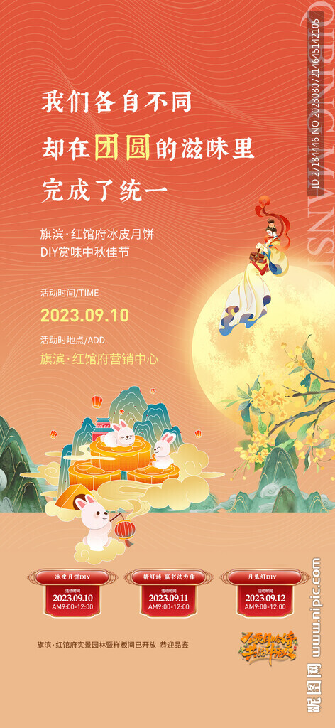 中秋节活动海报