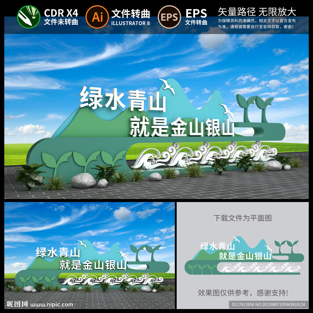 绿水青山景观雕塑