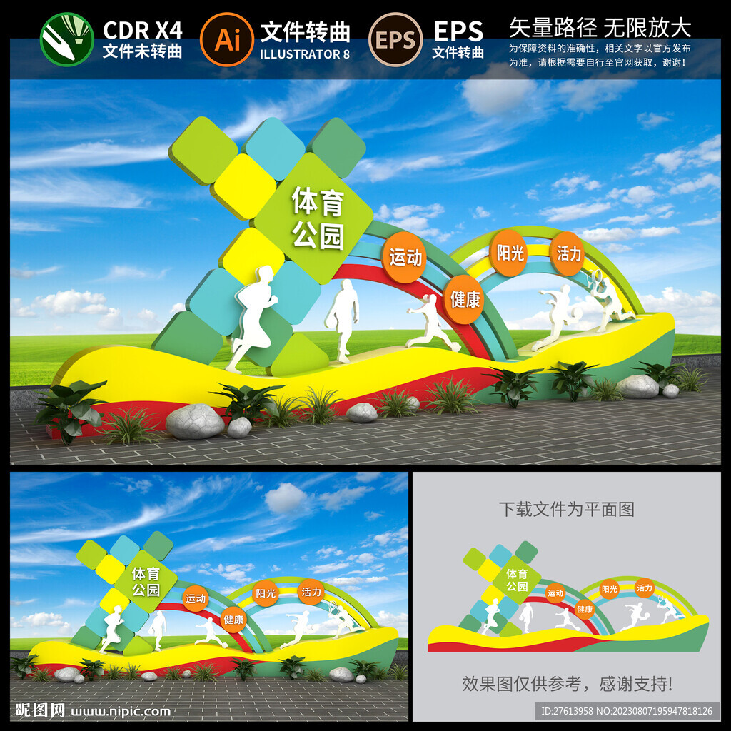 运动健身景观雕塑