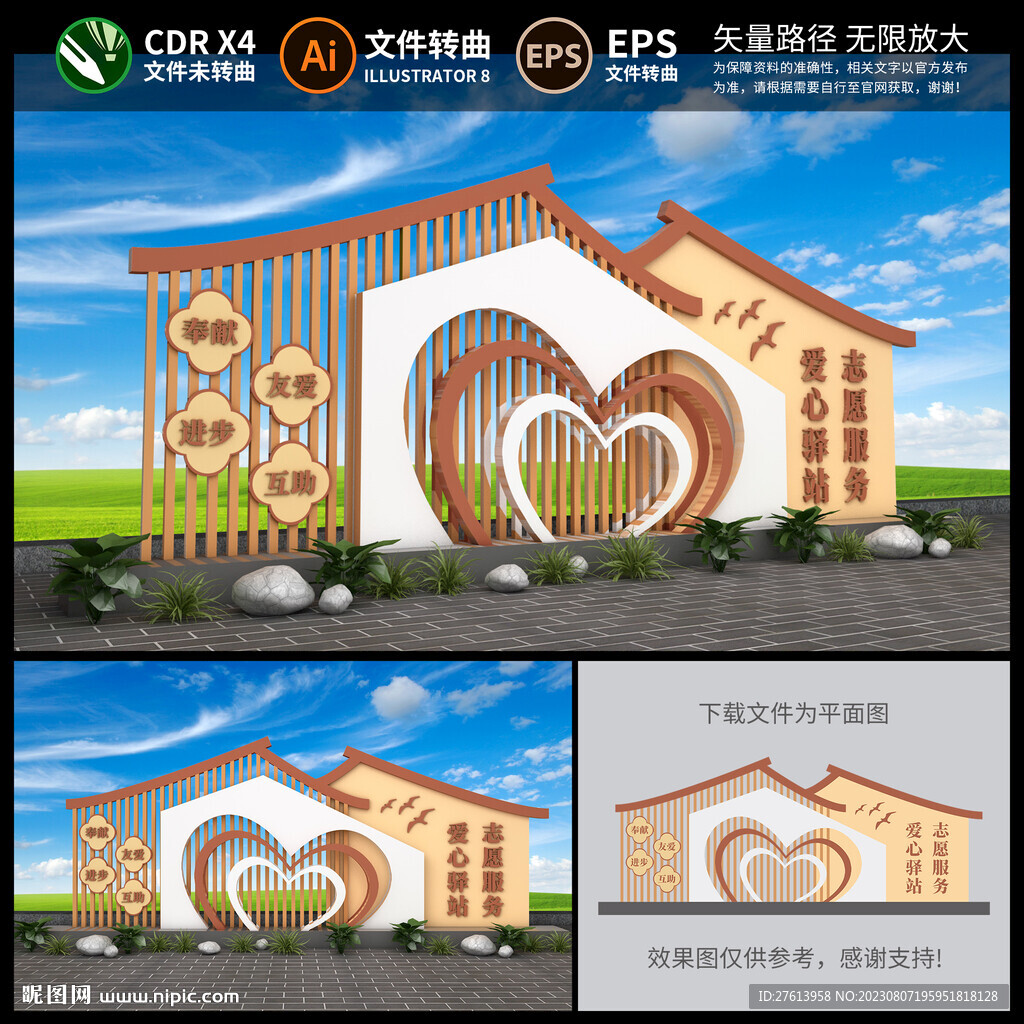 志愿者景观雕塑