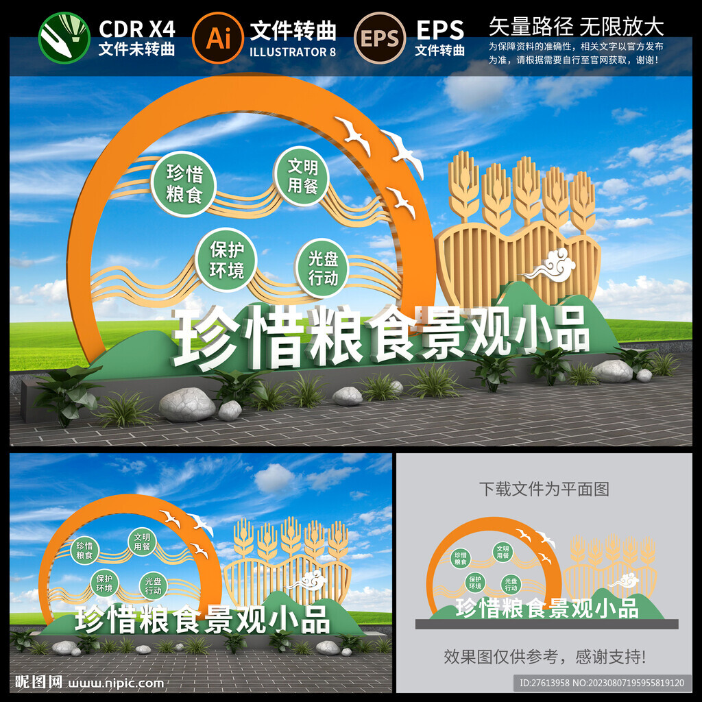 珍惜粮食景观雕塑