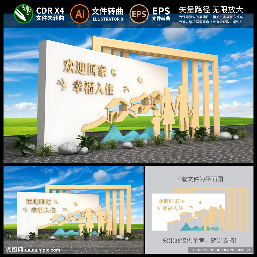 欢迎回家景观雕塑