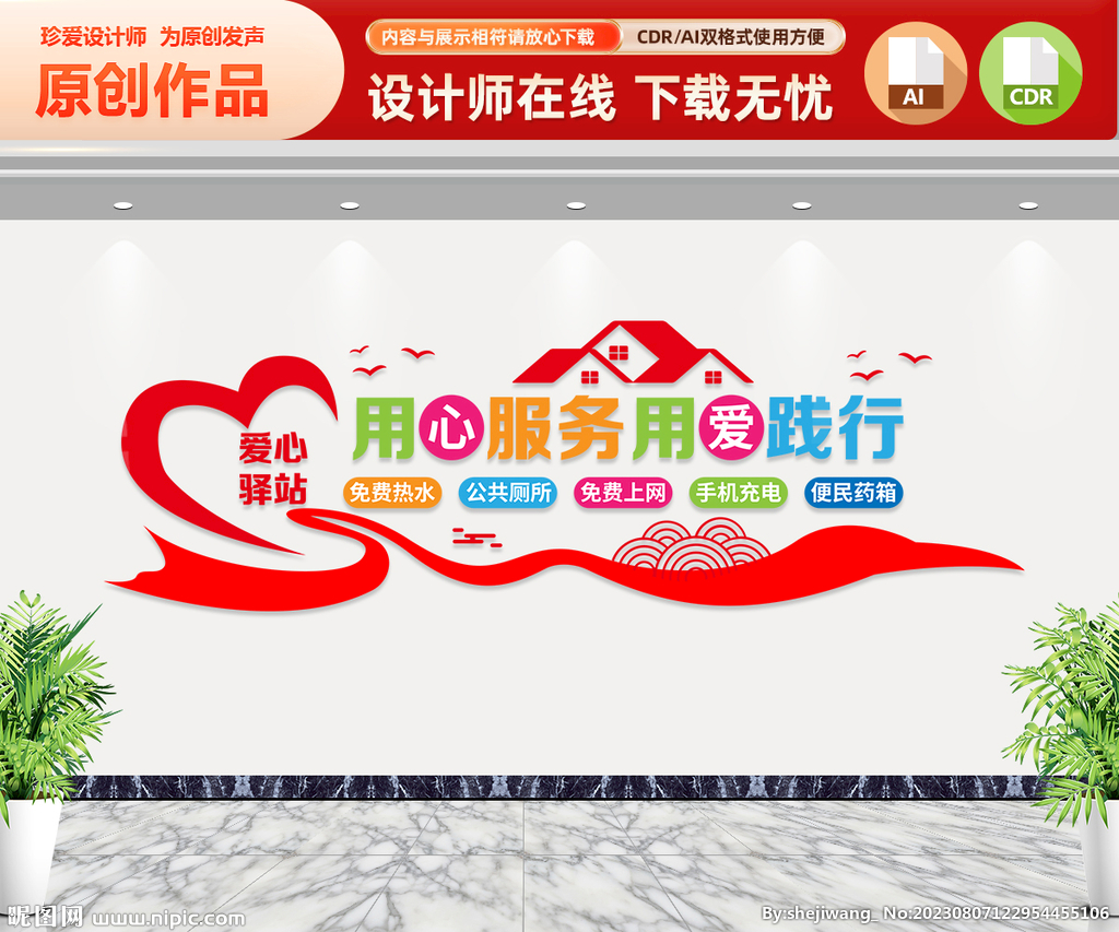 爱心驿站文化墙