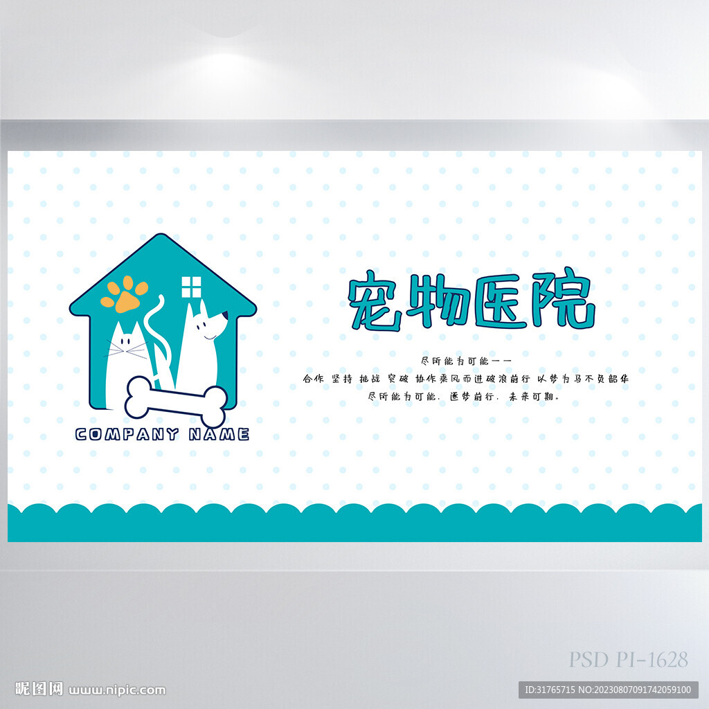 蓝色简约宠物医院背景展板海报