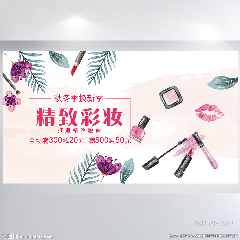 手绘水彩风精彩彩妆化妆展板海报