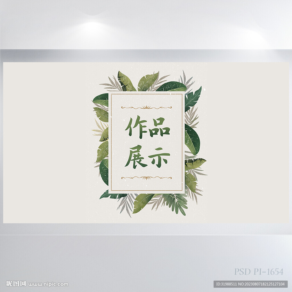 时尚创意个人作品集作品展示展板