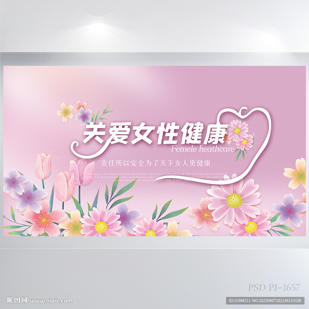 粉色关爱女性健康展板海报设计