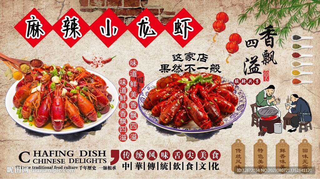 麻辣小龙虾背景墙