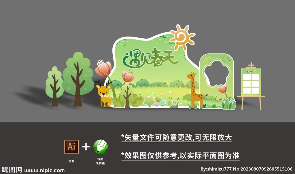 幼儿园春季舞台