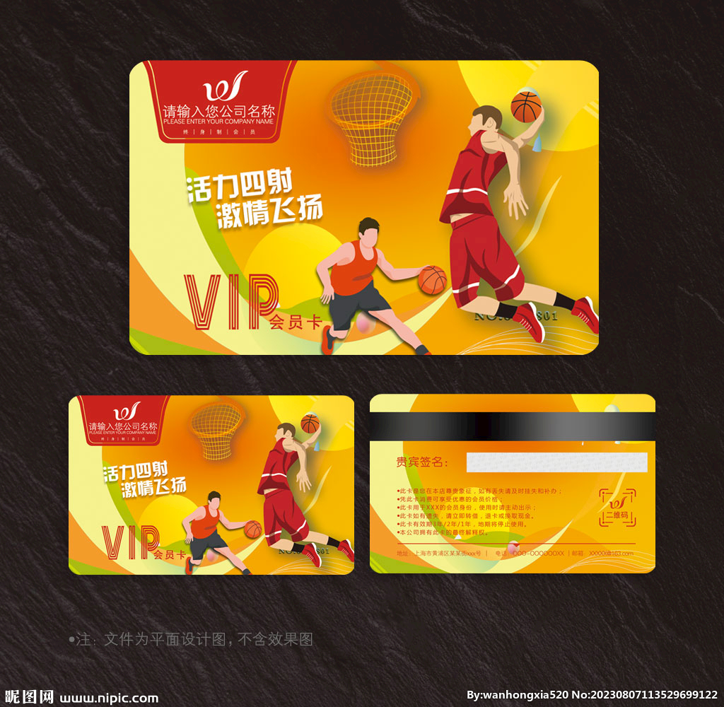 篮球会员卡