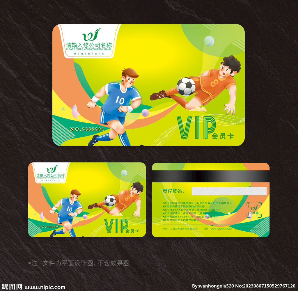 足球会员卡