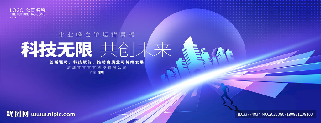 科技峰会背景 蓝色主视觉