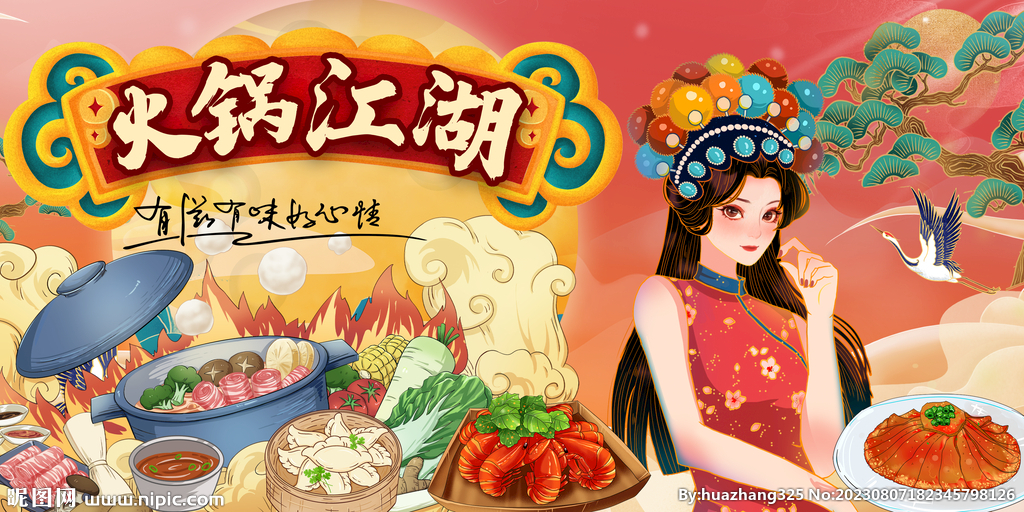 插画火锅背景墙