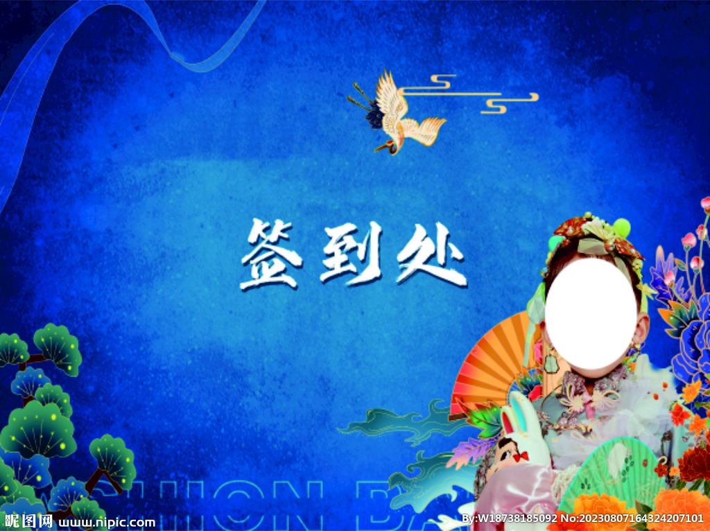 活动签到背景墙