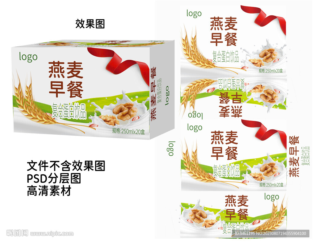 燕麦早餐牛奶礼盒纸箱分层图平面