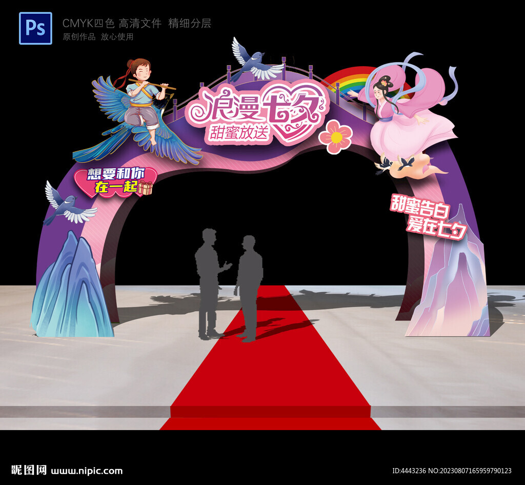 七夕节拱门 