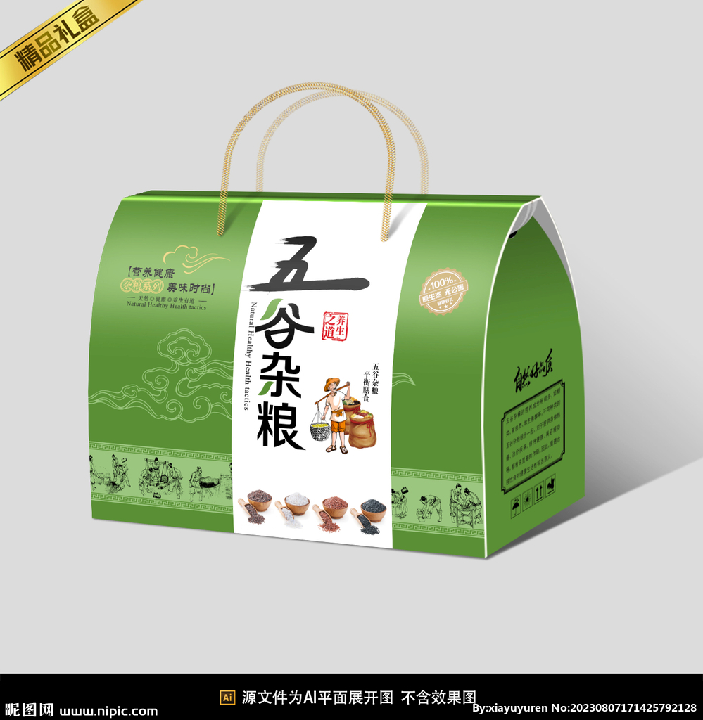 杂粮礼盒平面展开图