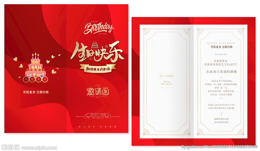 生日邀请函