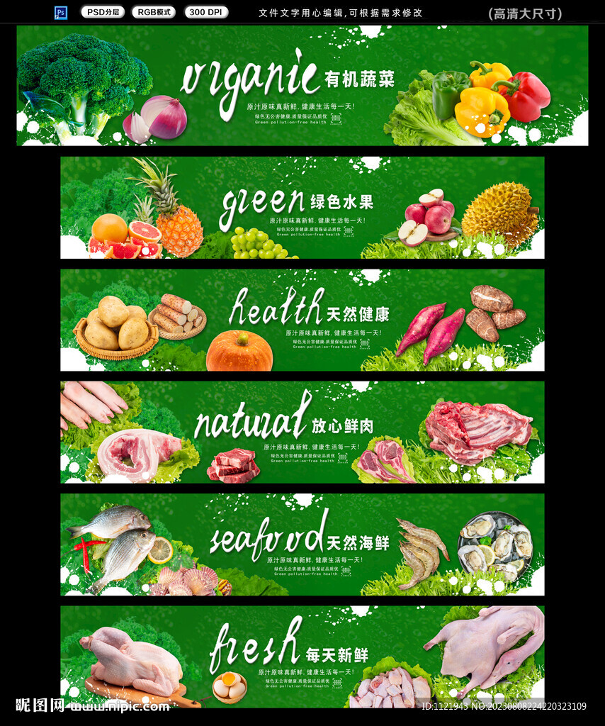 生鲜区吊楣吊旗展板 