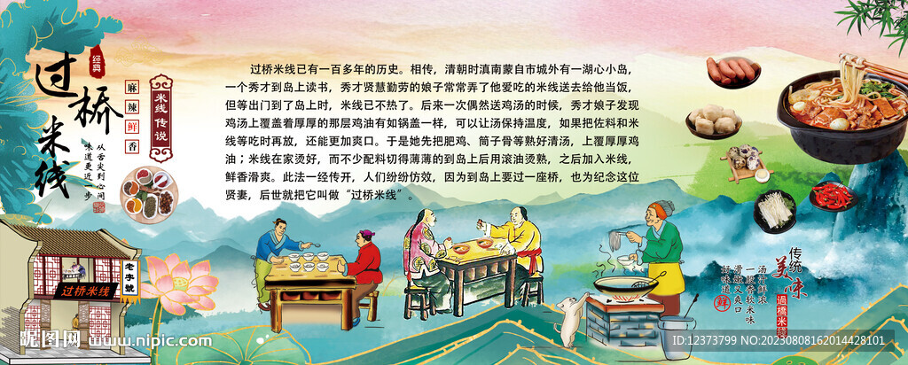 过桥米线 文化 传说